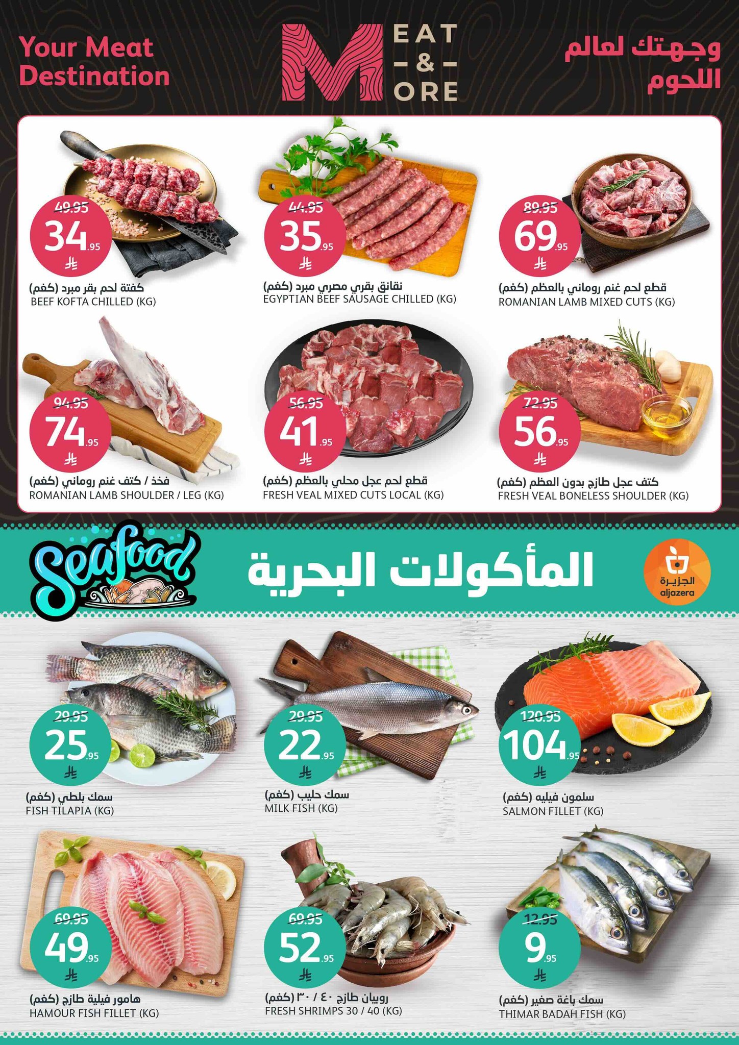 aljazera-markets offers from 30apr to 2may 2025 عروض أسواق الجزيرة من 30 إبريل حتى 2 مايو 2025 صفحة رقم 4
